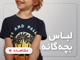 تابستانه بچگانه