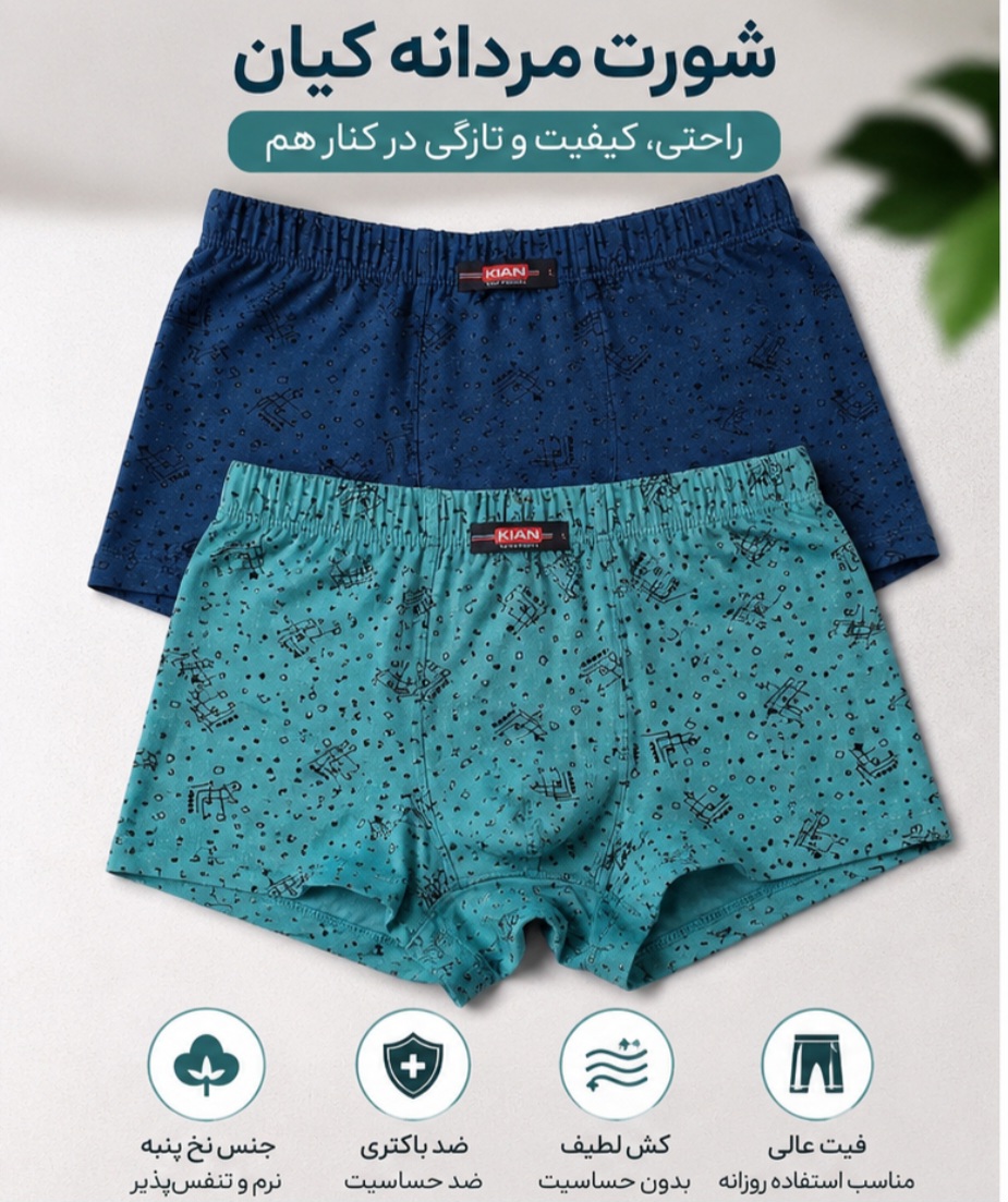 شورت مردانه نیم پا کیان تن پوش طرح دار (پک دو عددی)