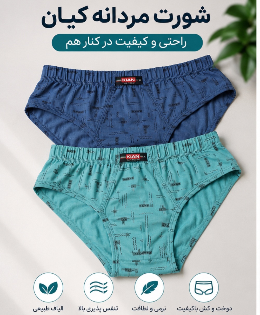 شورت مردانه اسلیپ پایین نوار کیان تن پوش طرح دار (پک دو عددی)
