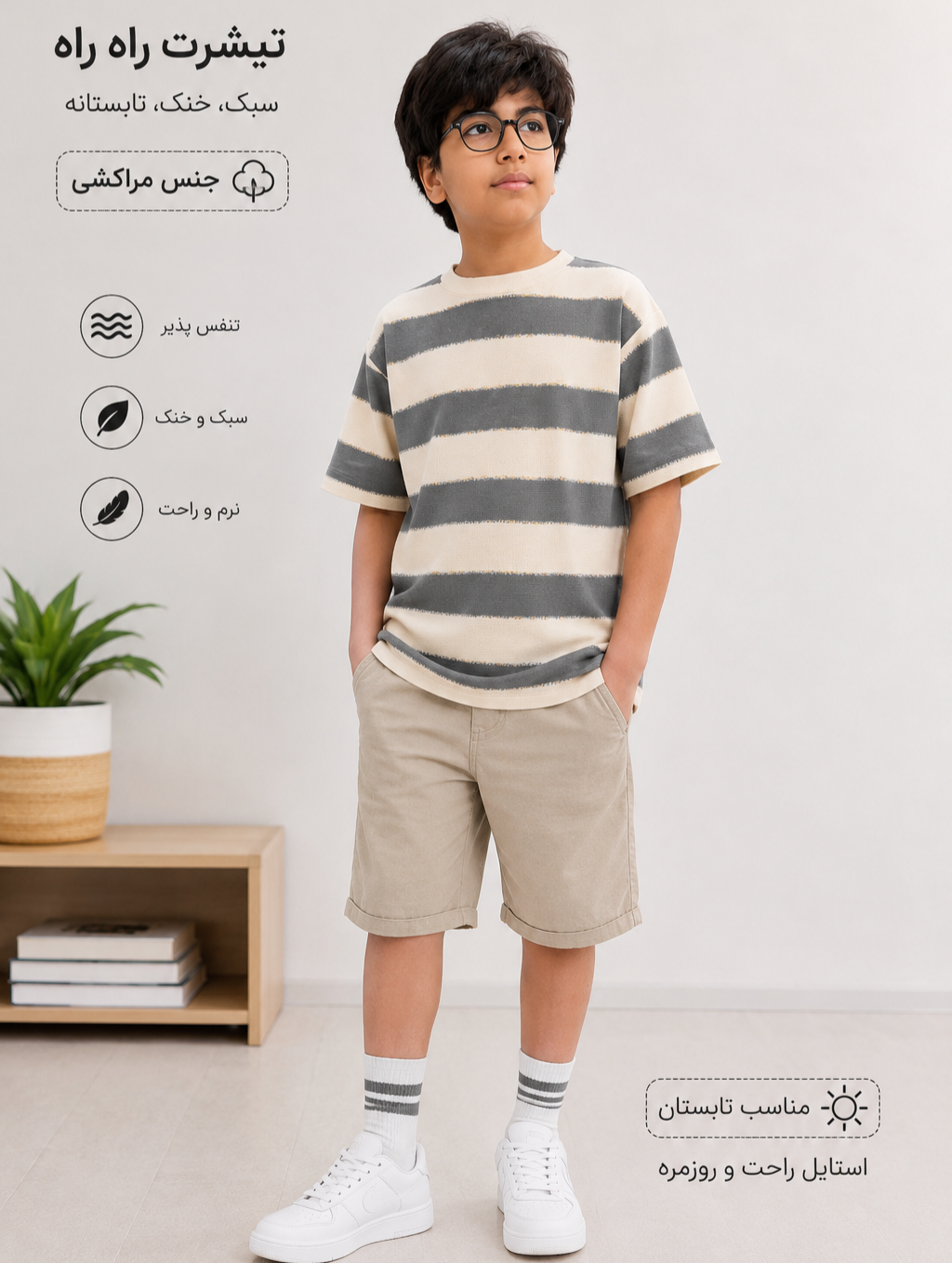تیشرت پسرانه رینگری (راه راه) پارچه مراکش کد ۱۵۰۲۲