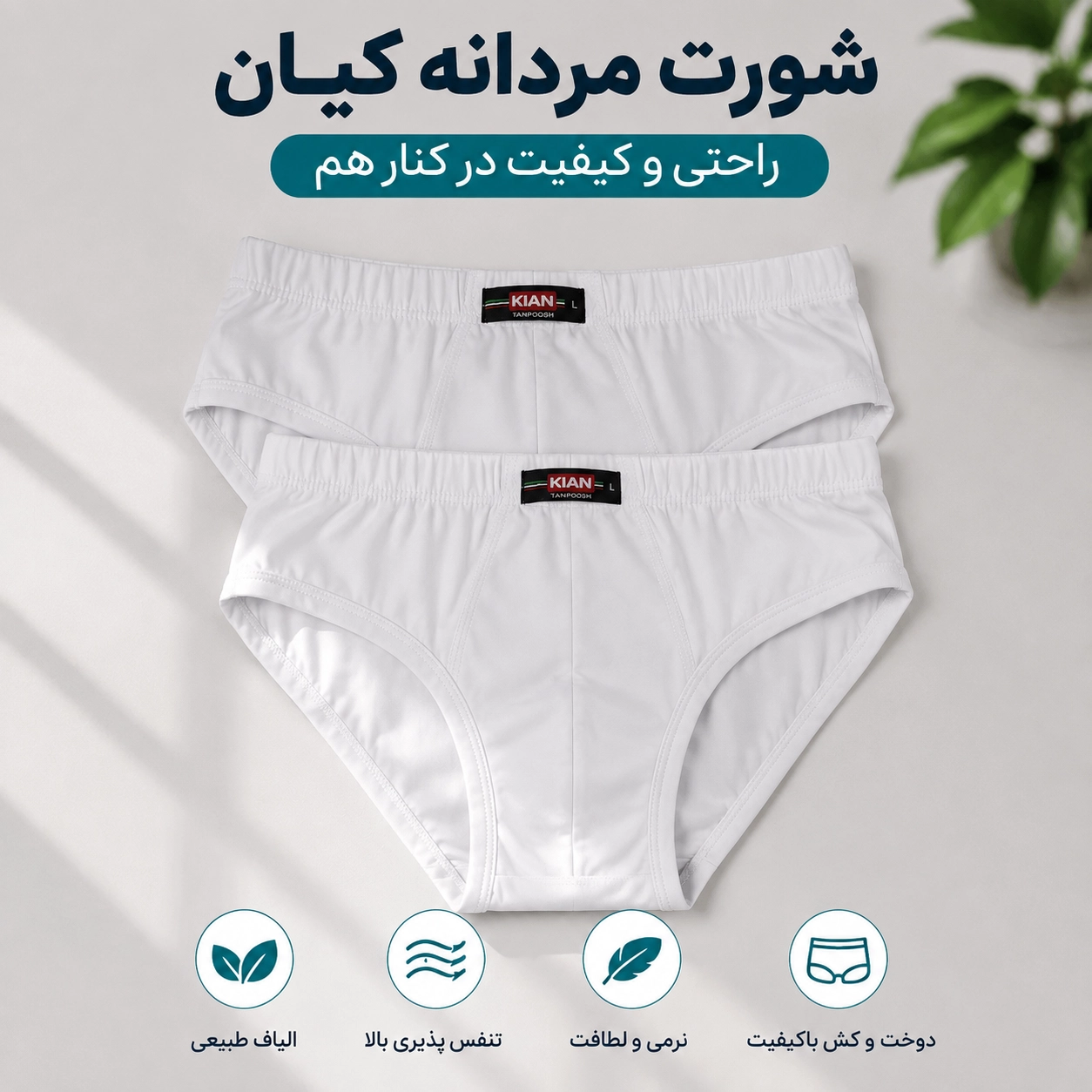 شورت اسلیپ دمپا نوارنخ پنبه ۱۰۰٪ کیان سفید پک دو عددی کد ۴۰۰۵۱