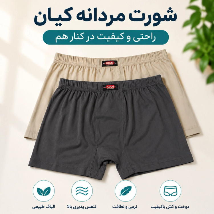 شورت پادار کلاسیک نخ پنبه ۱۰۰٪ کیان رنگی پک دو عددی کد ۴۰۰۵۰